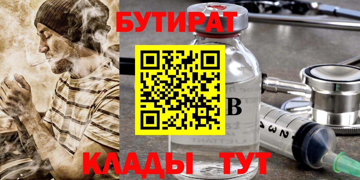 БУТИРАТ 99%  Вход с VPN  Гусь-Хрустальный 