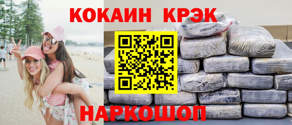 КОКАИН Боливия  Кокаин  COCAIN Эквадор  Гусь-Хрустальный  Вход с VPN 