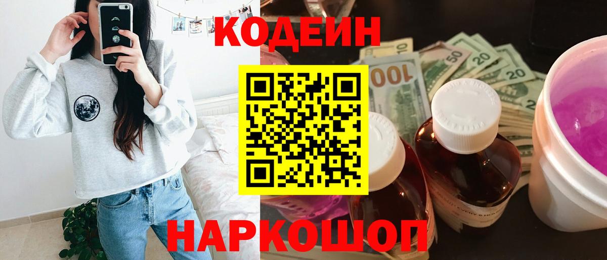 Codein напиток Lean (лин)  Вход с VPN  Гусь-Хрустальный  наркота  Кодеиновый сироп Lean Purple Drank 
