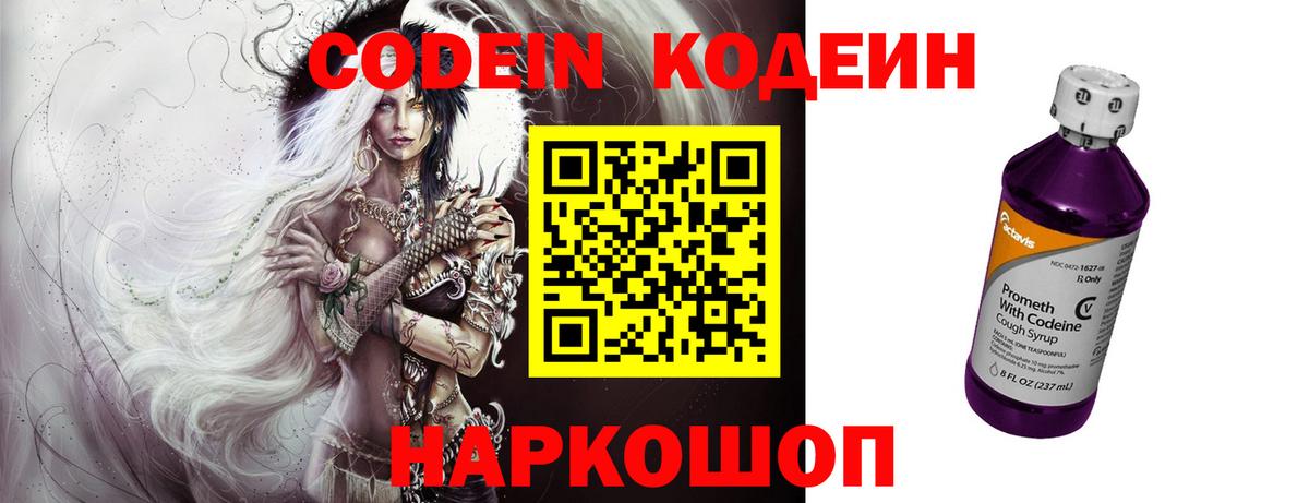 Кодеин напиток Lean (лин) Гусь-Хрустальный