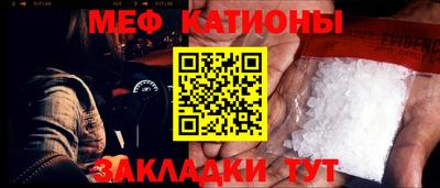 меф Краснокаменск