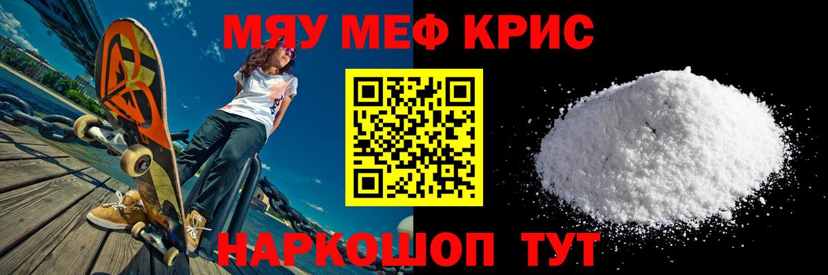 Меф mephedrone  Меф  Гусь-Хрустальный  Мефедрон  продажа наркотиков  Вход с VPN  Меф мука 