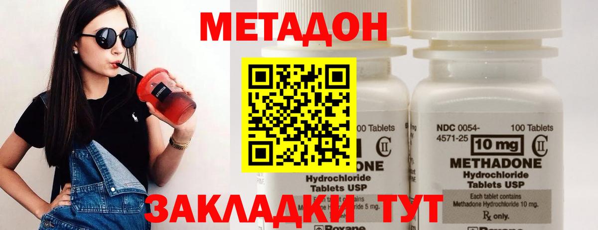 Метадон кристалл  МЕТАДОН белоснежный  Вход с VPN  Гусь-Хрустальный 